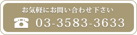 お気軽にお問い合わせ下さい