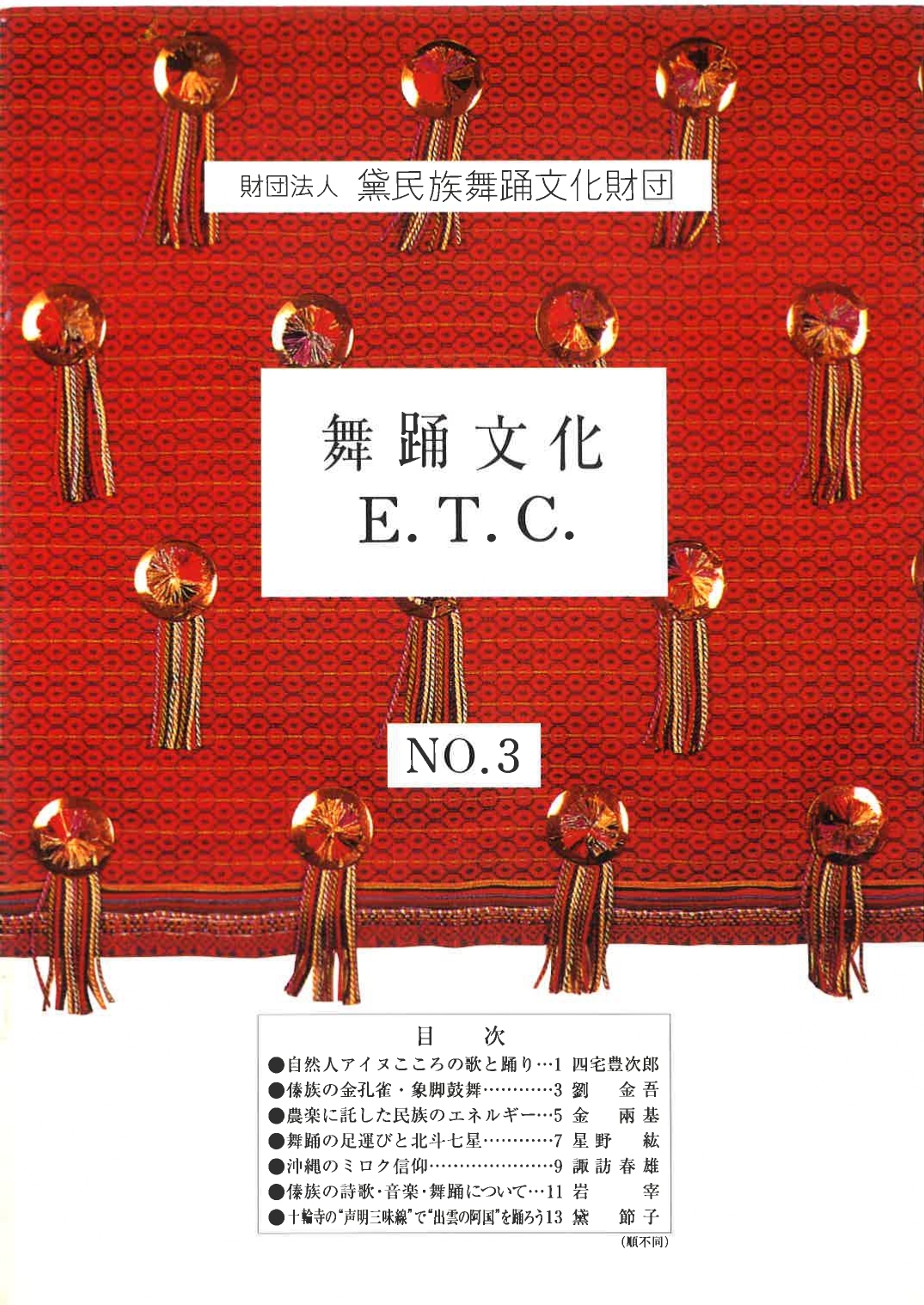 舞踊文化E.T.C