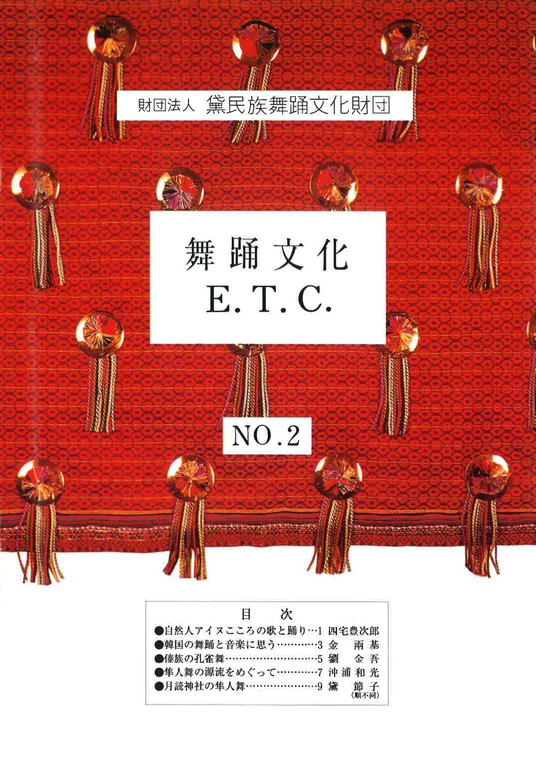舞踊文化E.T.C