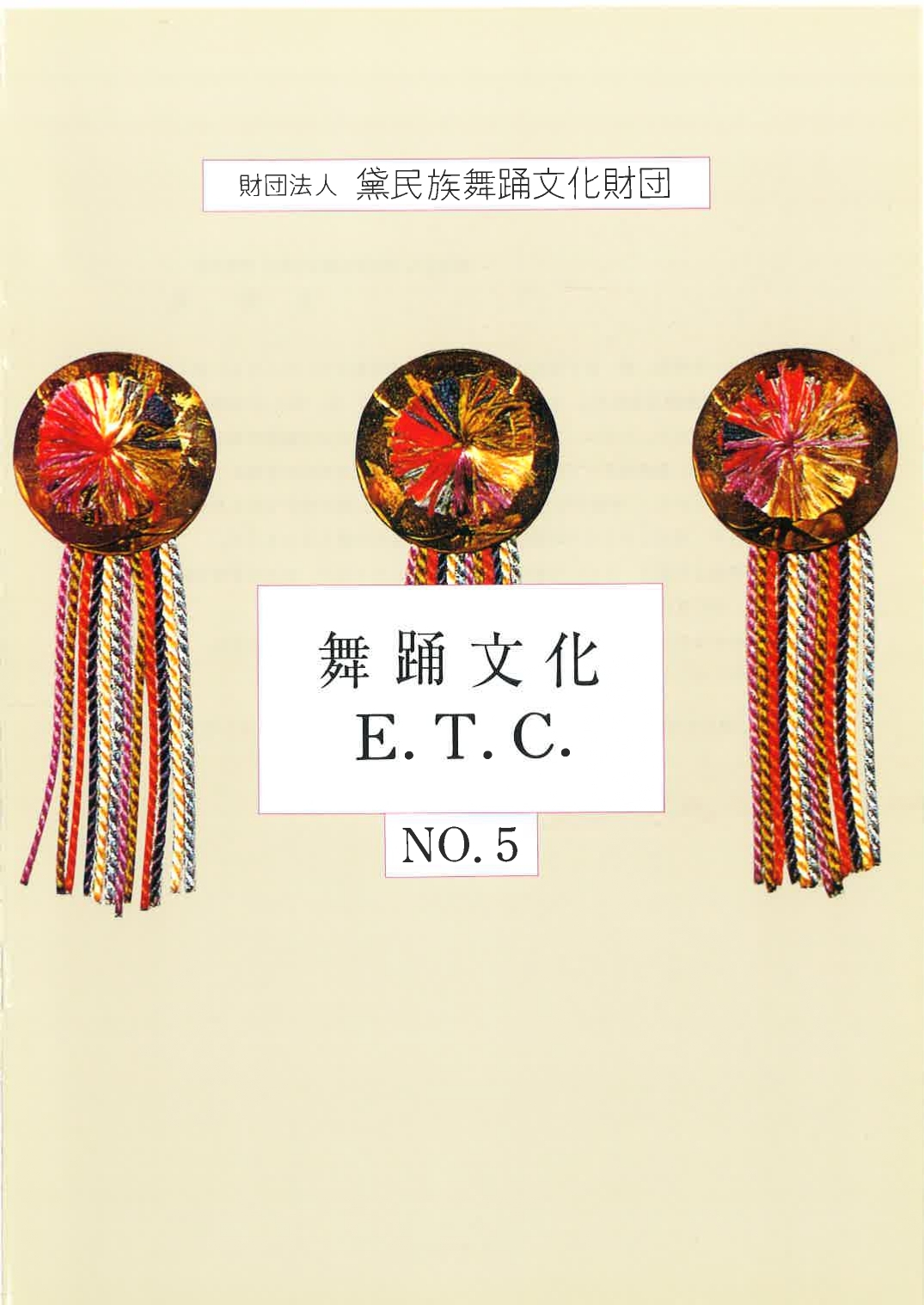 舞踊文化E.T.C