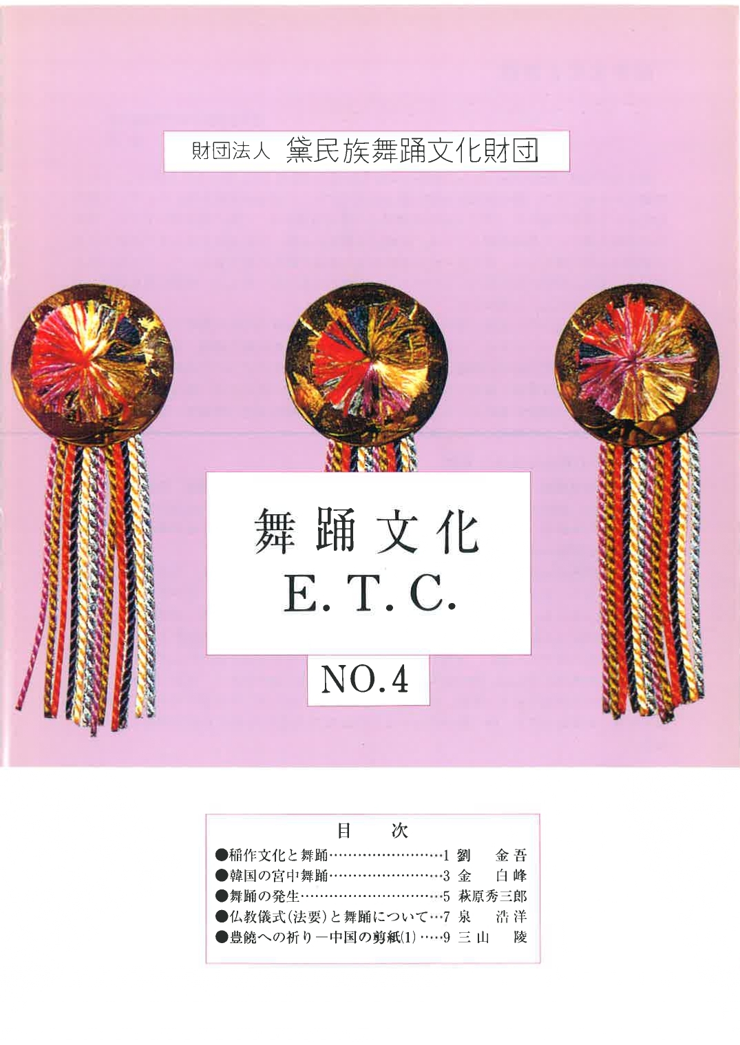 舞踊文化E.T.C