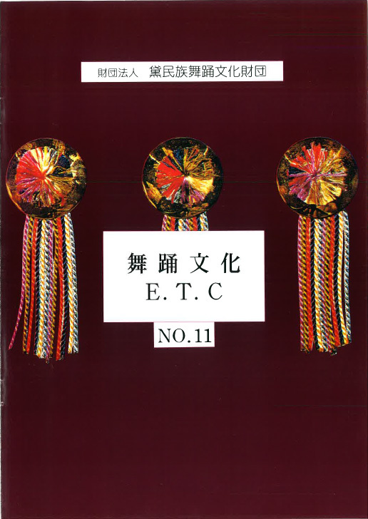 舞踊文化E.T.C