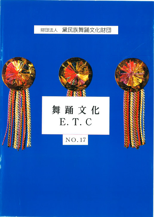 舞踊文化E.T.C