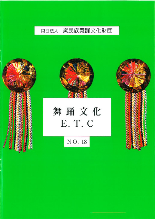 舞踊文化E.T.C