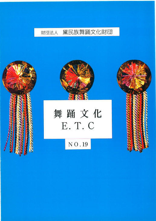 舞踊文化E.T.C