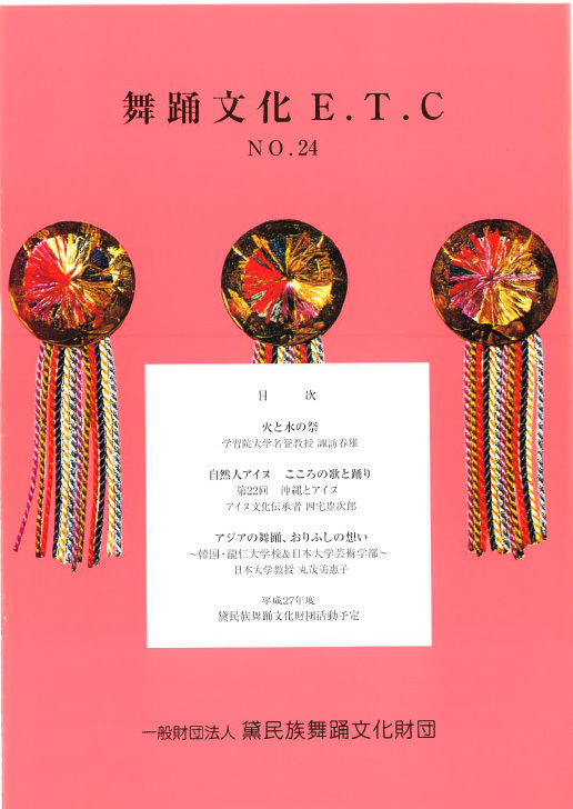舞踊文化E.T.C