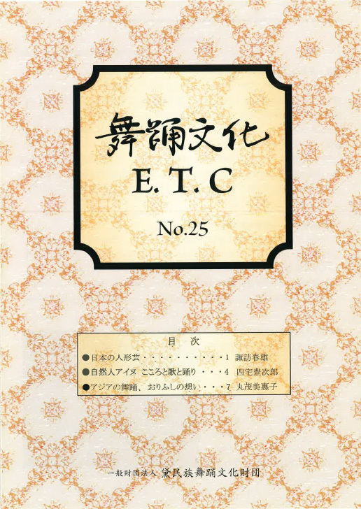 舞踊文化E.T.C