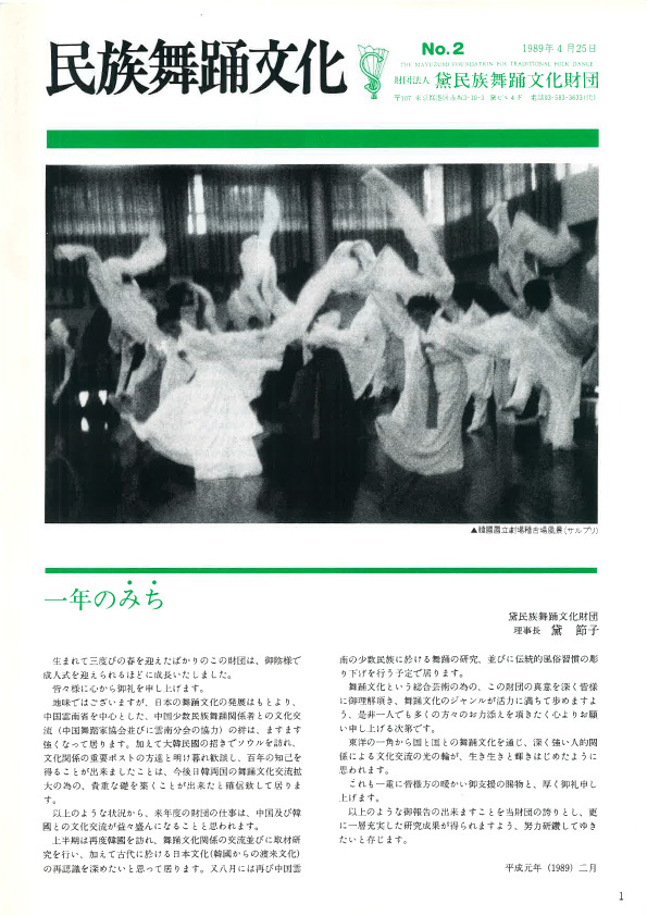 民族舞踊文化