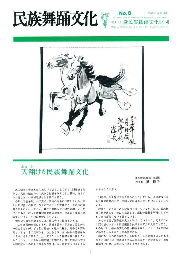 民族舞踊文化