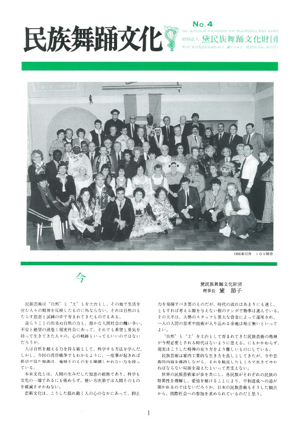 民族舞踊文化