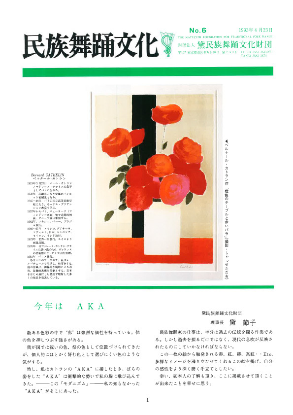 民族舞踊文化
