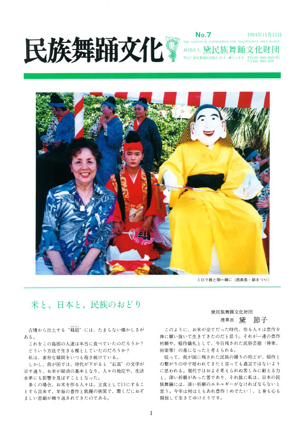 民族舞踊文化