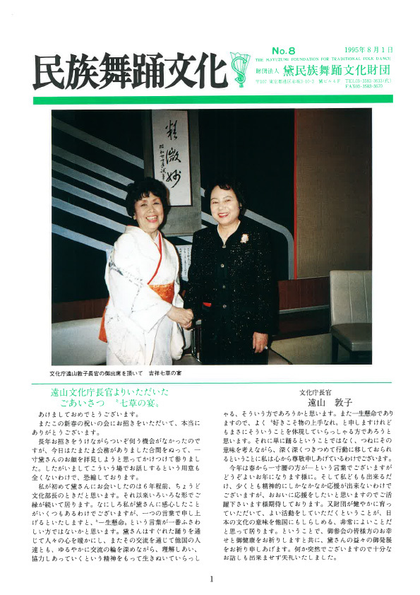 民族舞踊文化