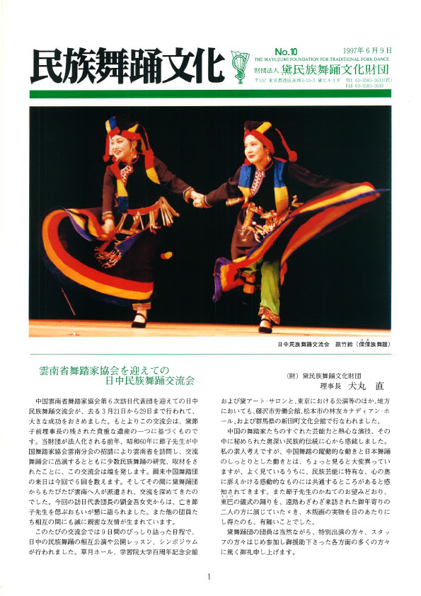 民族舞踊文化