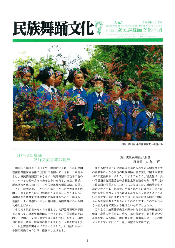 民族舞踊文化
