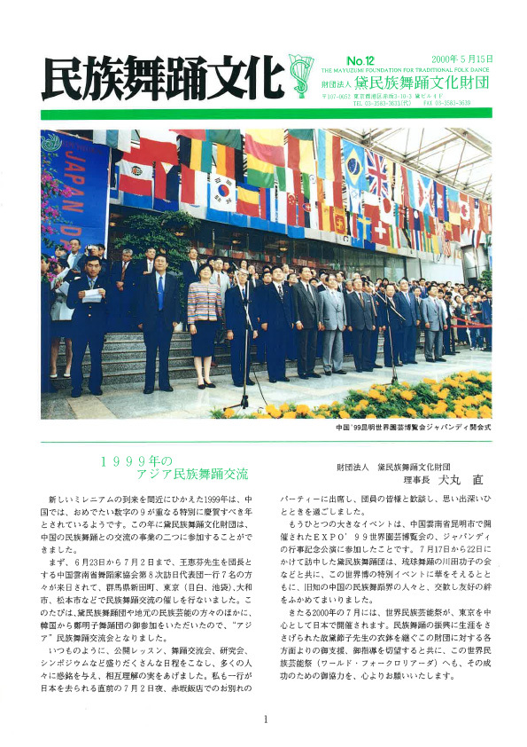 民族舞踊文化