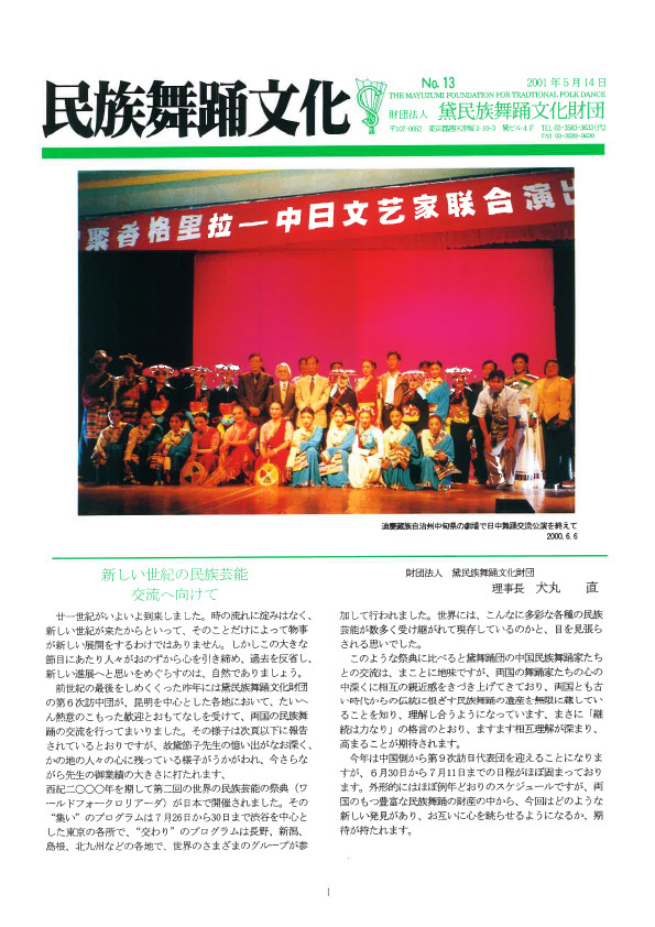 民族舞踊文化