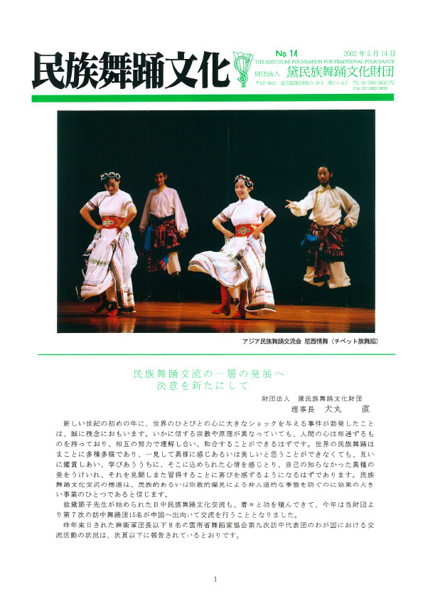 民族舞踊文化