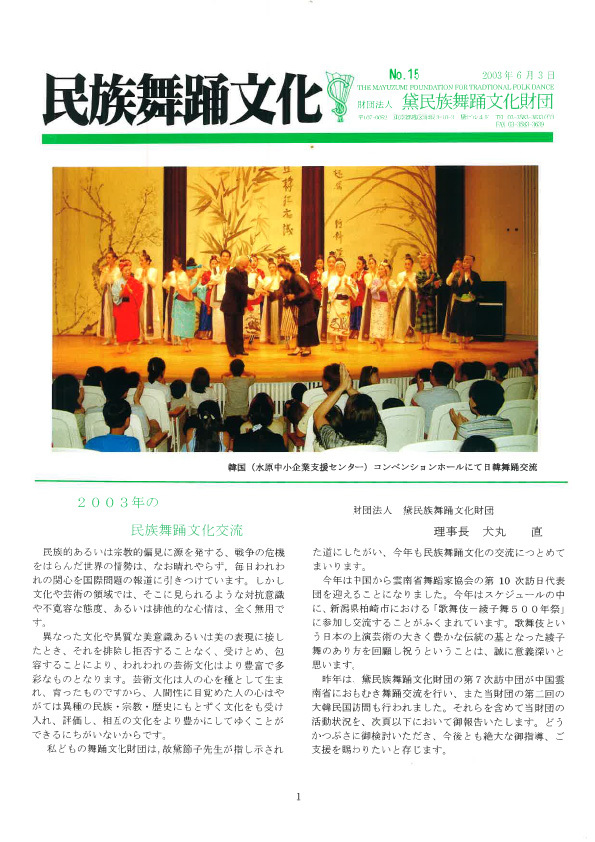 民族舞踊文化