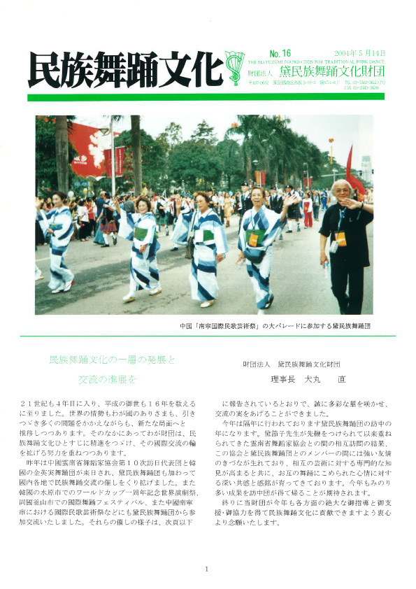 民族舞踊文化