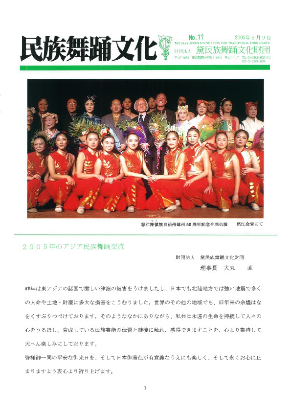 民族舞踊文化