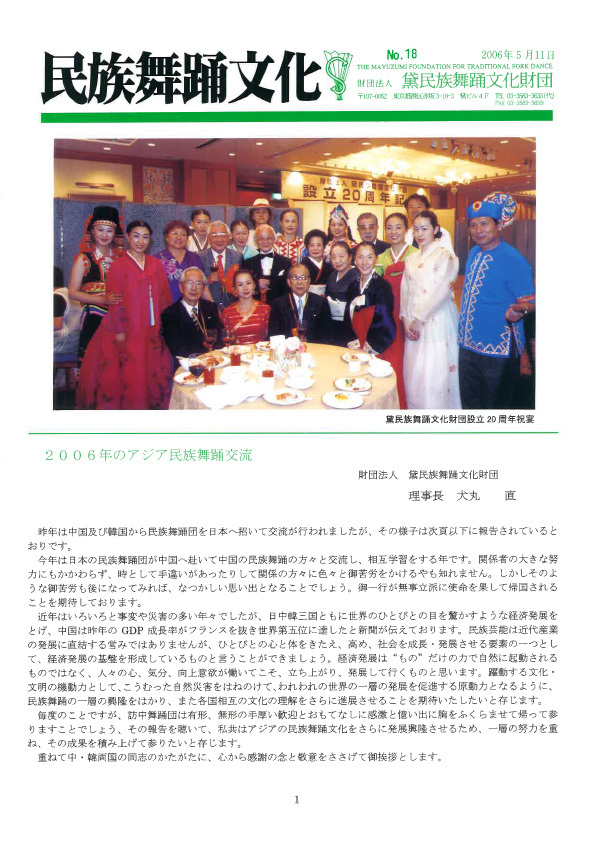 民族舞踊文化