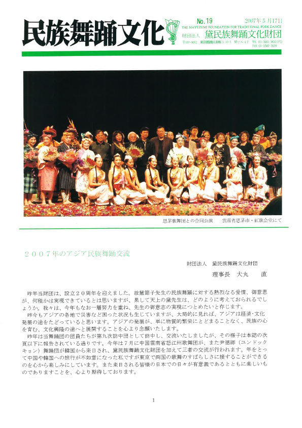 民族舞踊文化