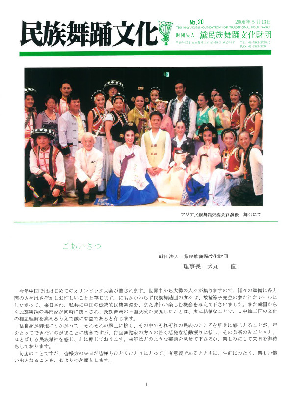 民族舞踊文化