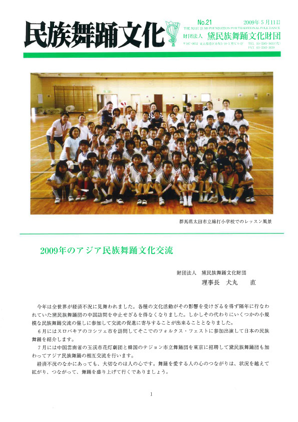 民族舞踊文化
