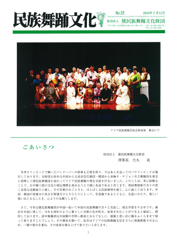 民族舞踊文化