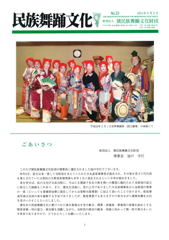 民族舞踊文化