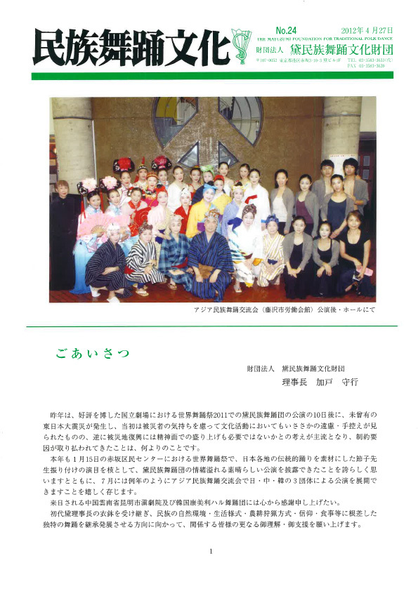 民族舞踊文化
