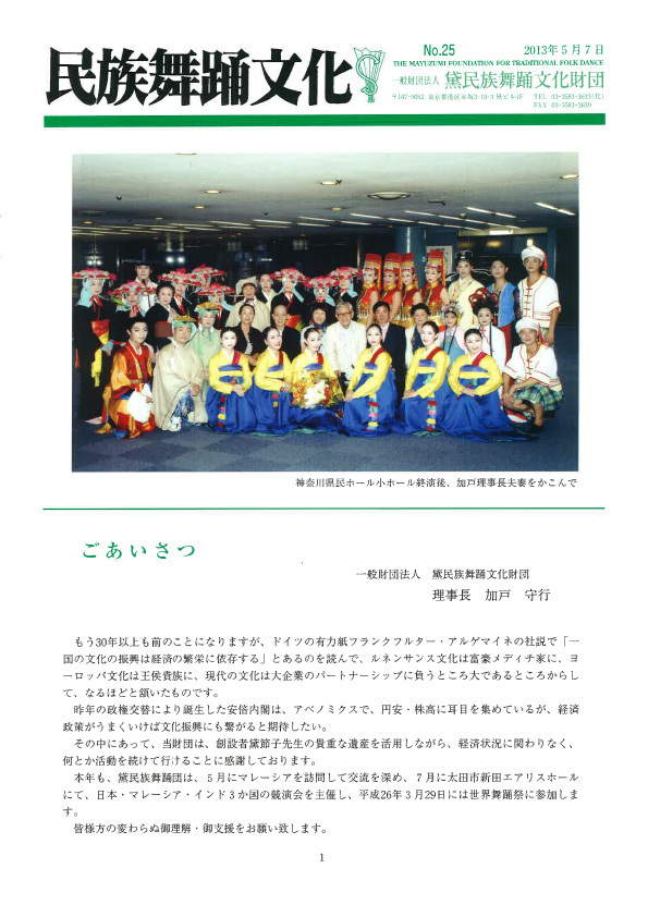 民族舞踊文化