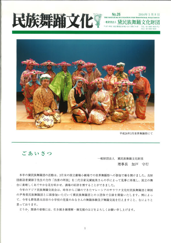 民族舞踊文化
