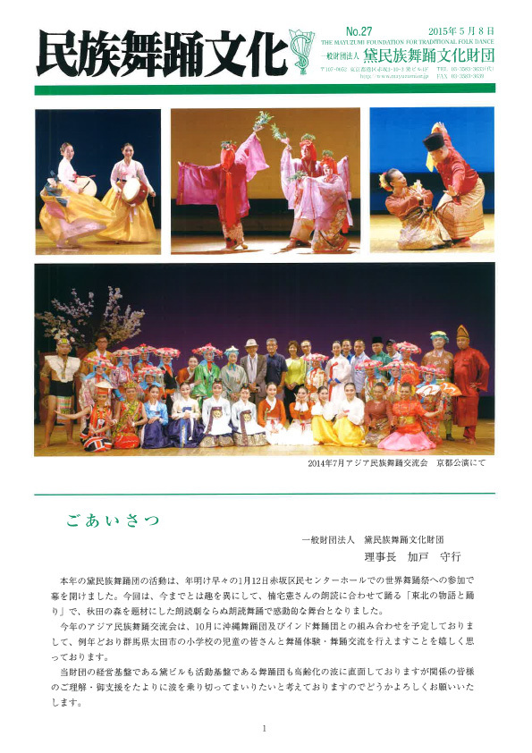 民族舞踊文化