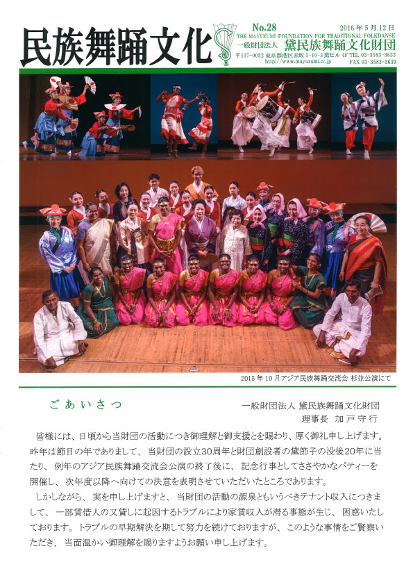 民族舞踊文化