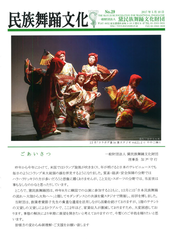 民族舞踊文化