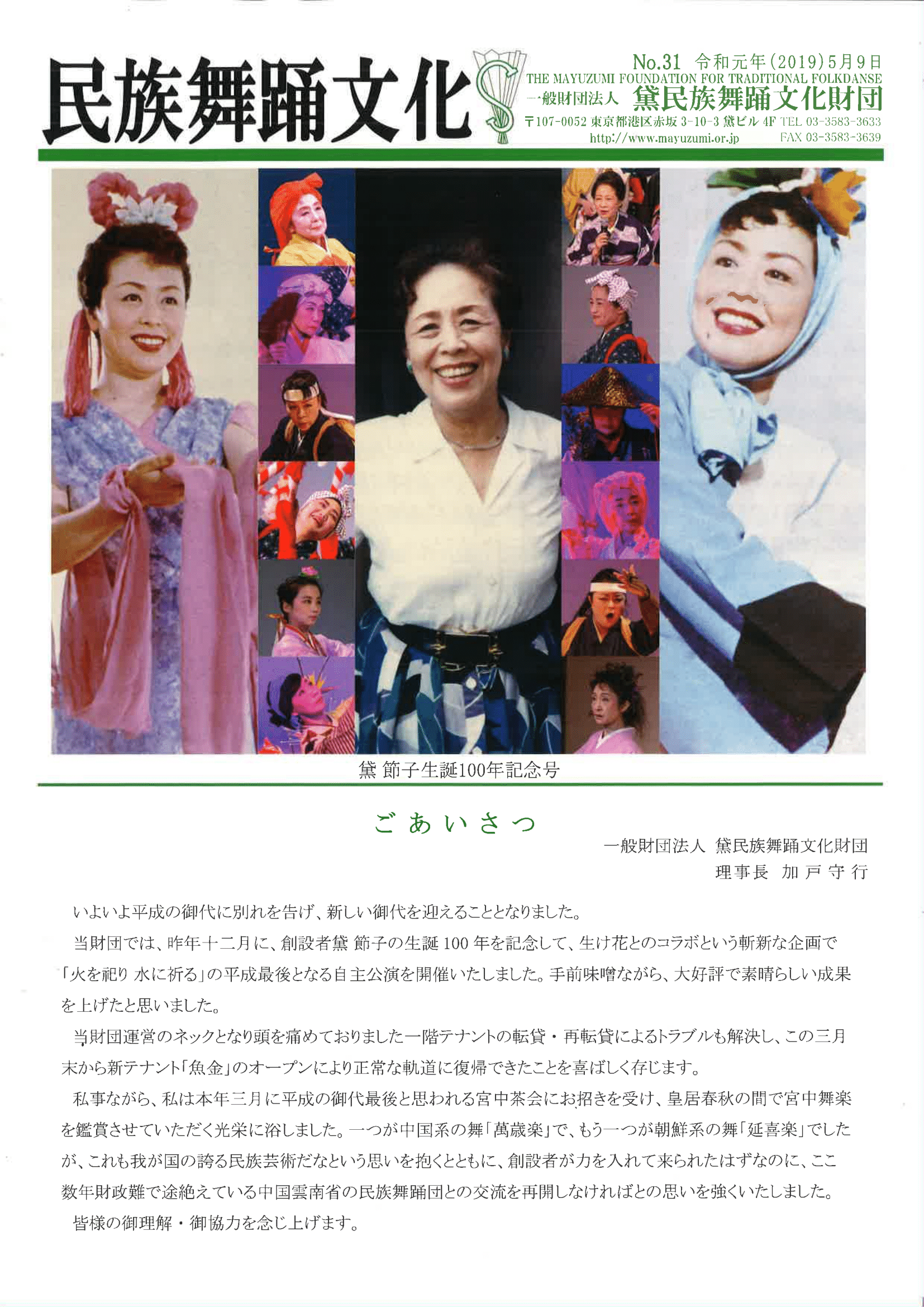 民族舞踊文化