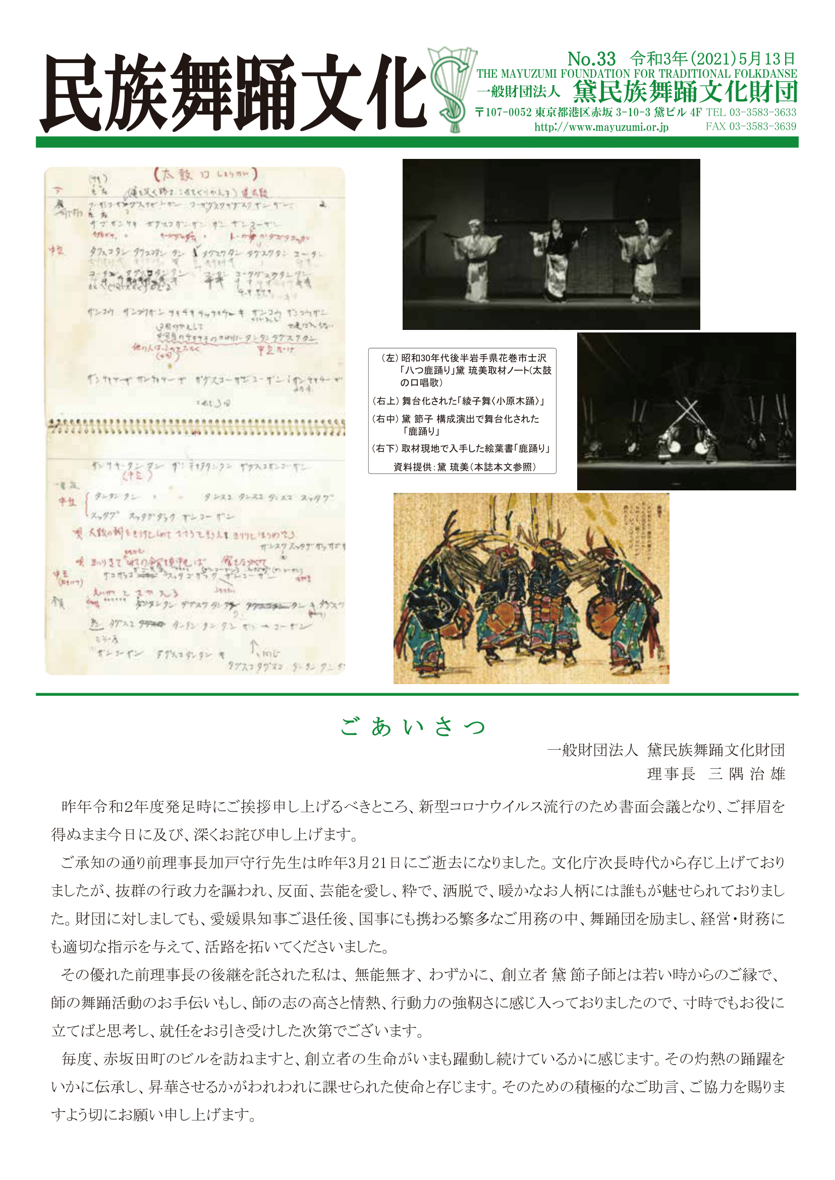 民族舞踊文化
