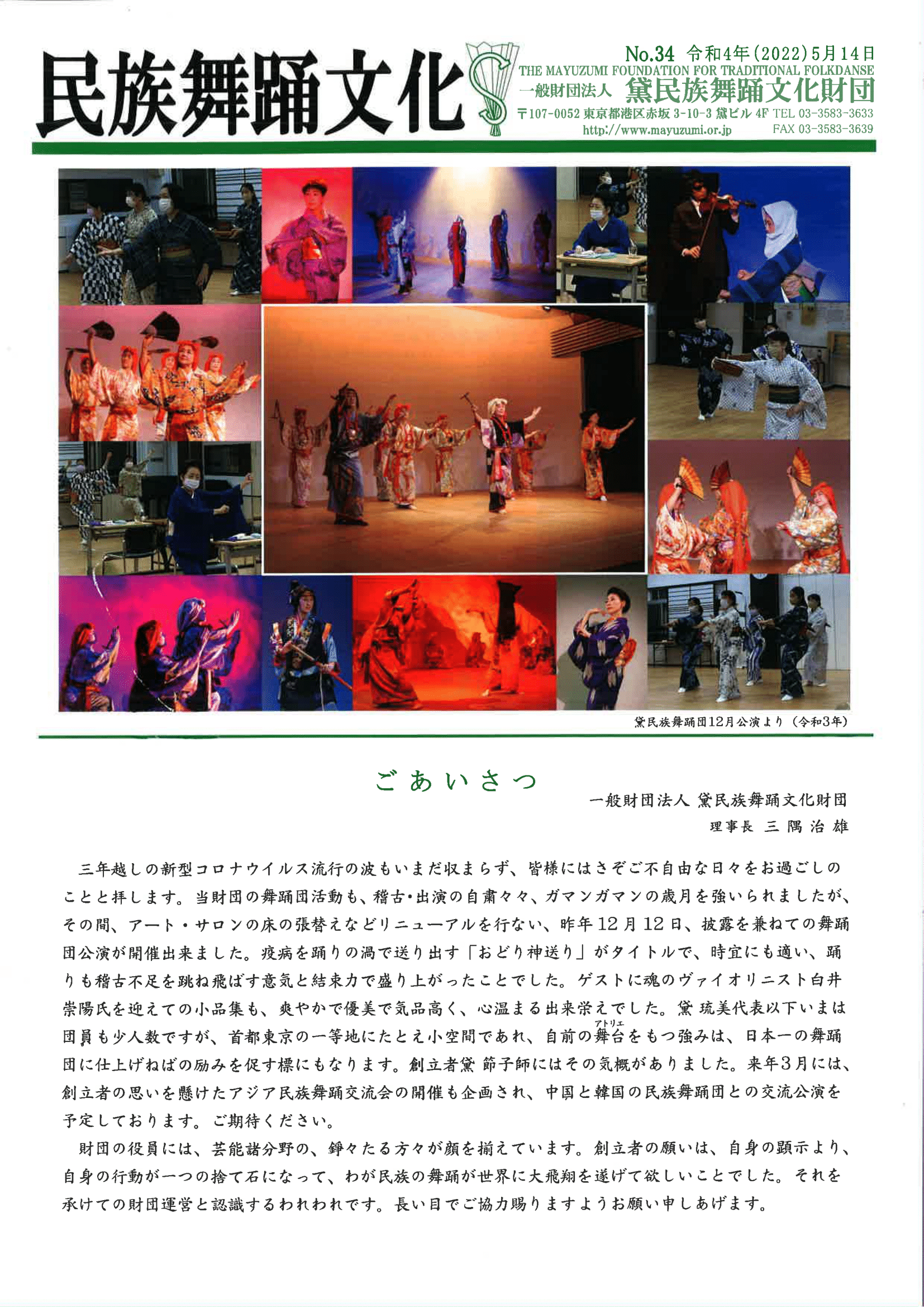 民族舞踊文化