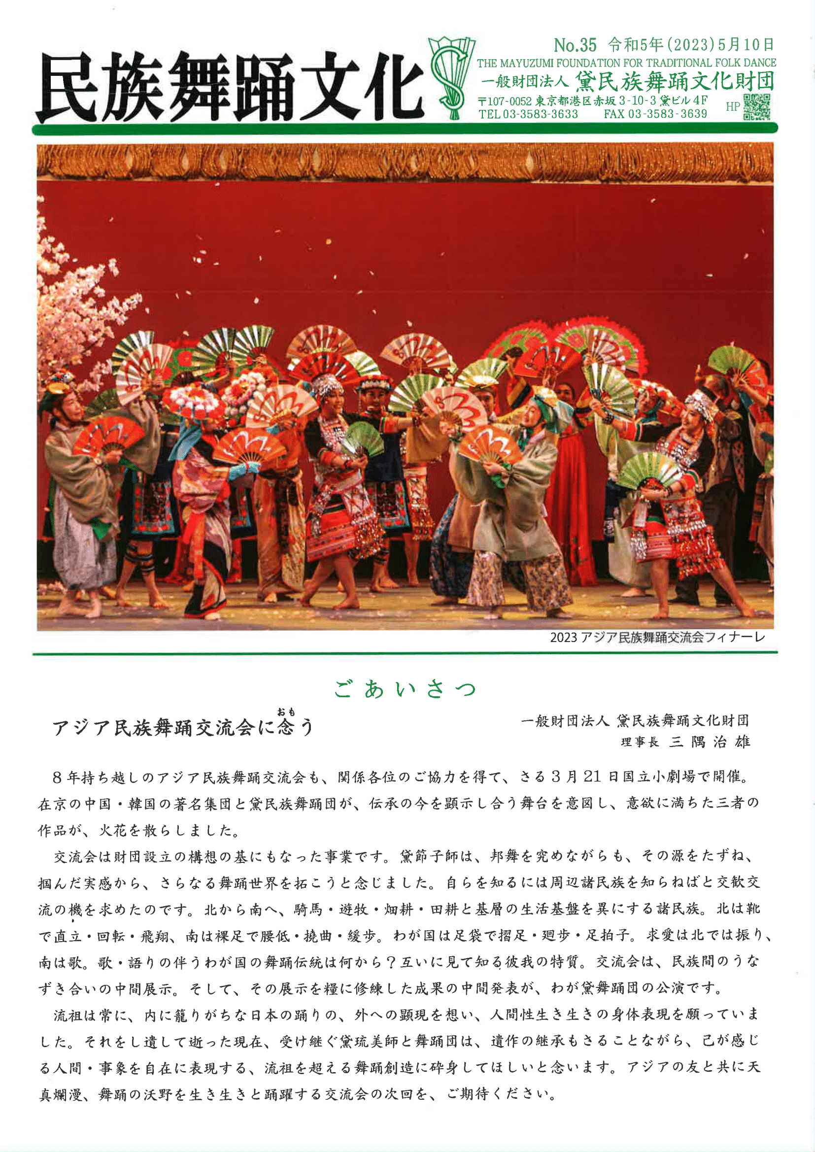 民族舞踊文化