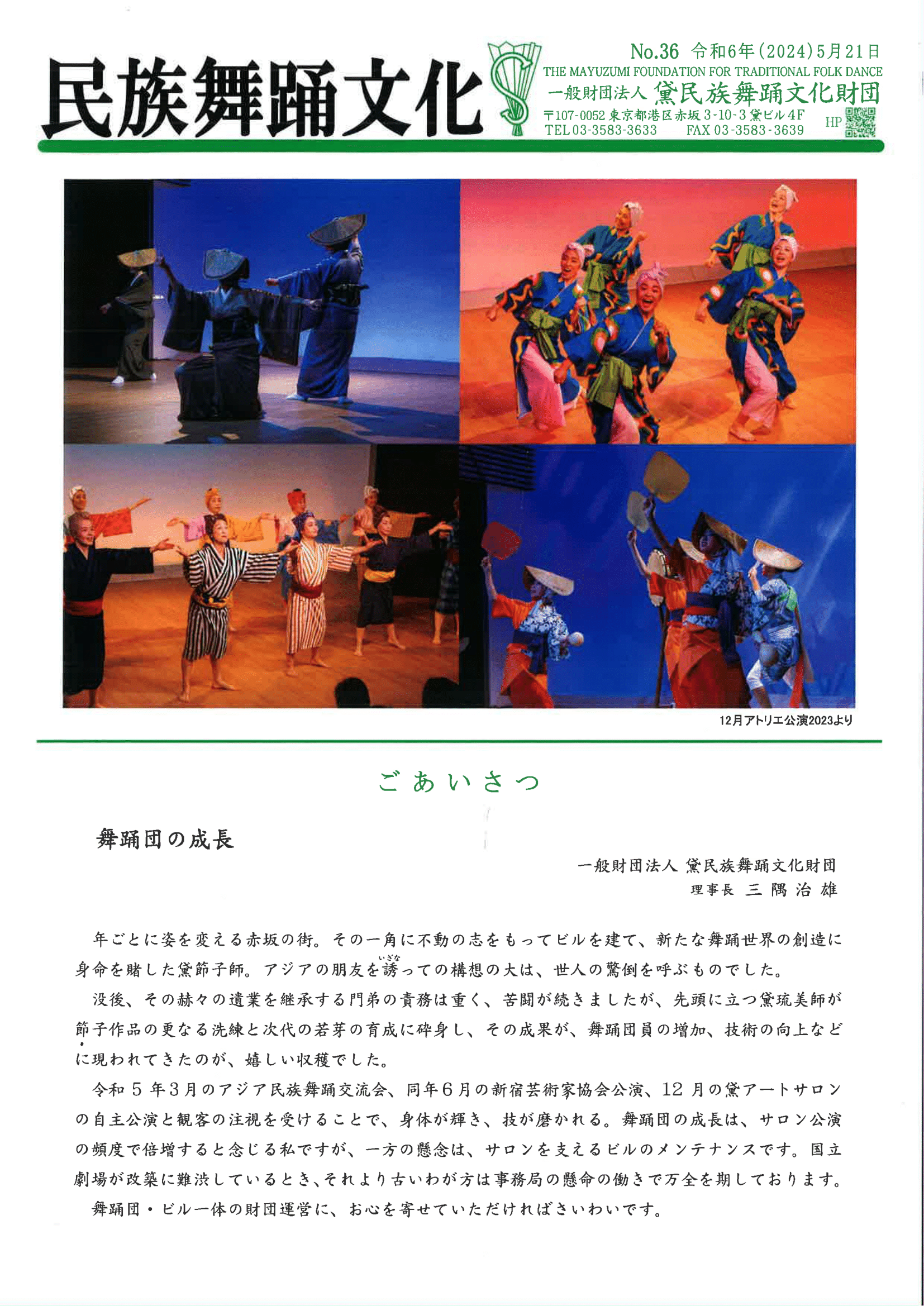 民族舞踊文化