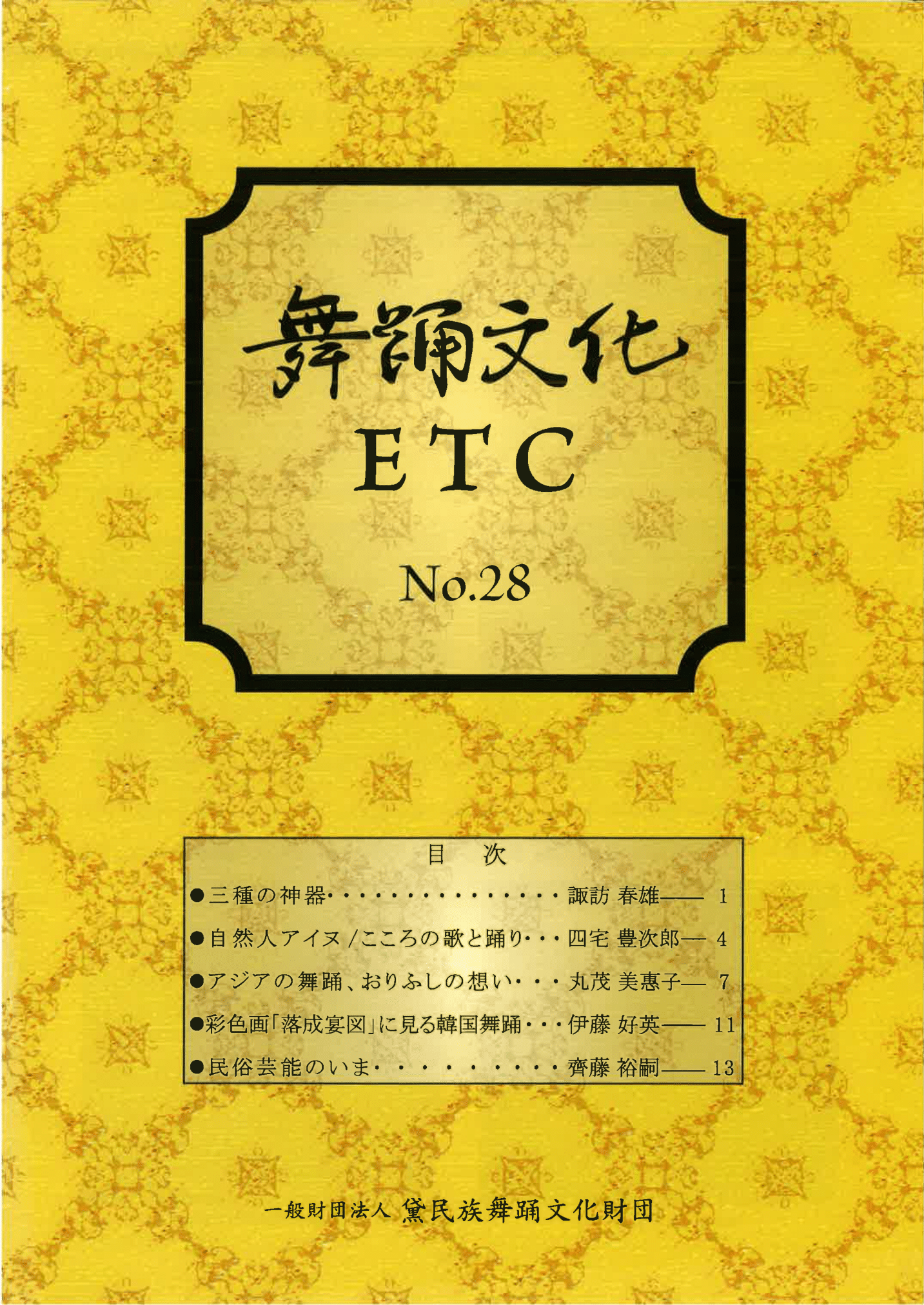 舞踊文化E.T.C