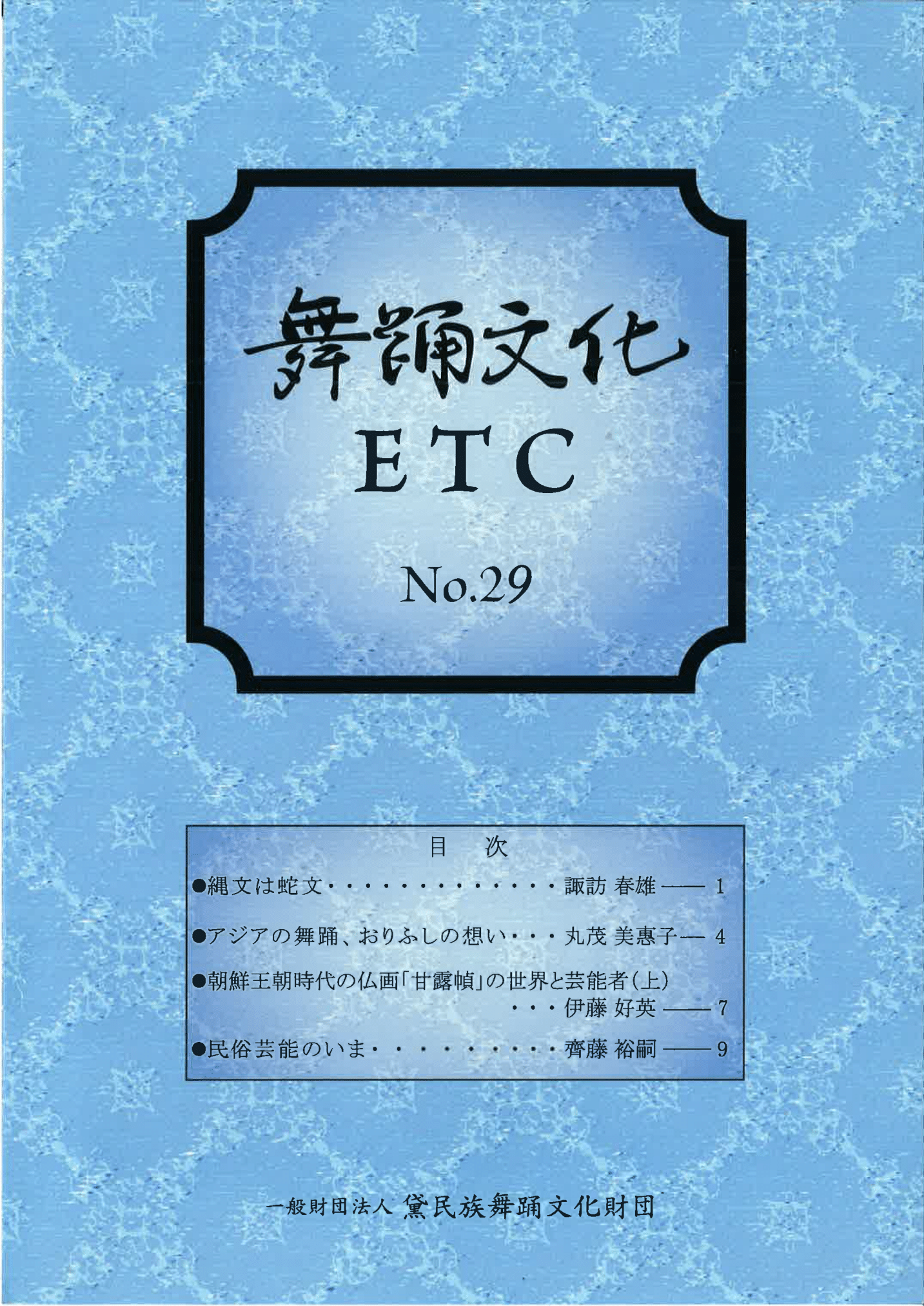 舞踊文化E.T.C