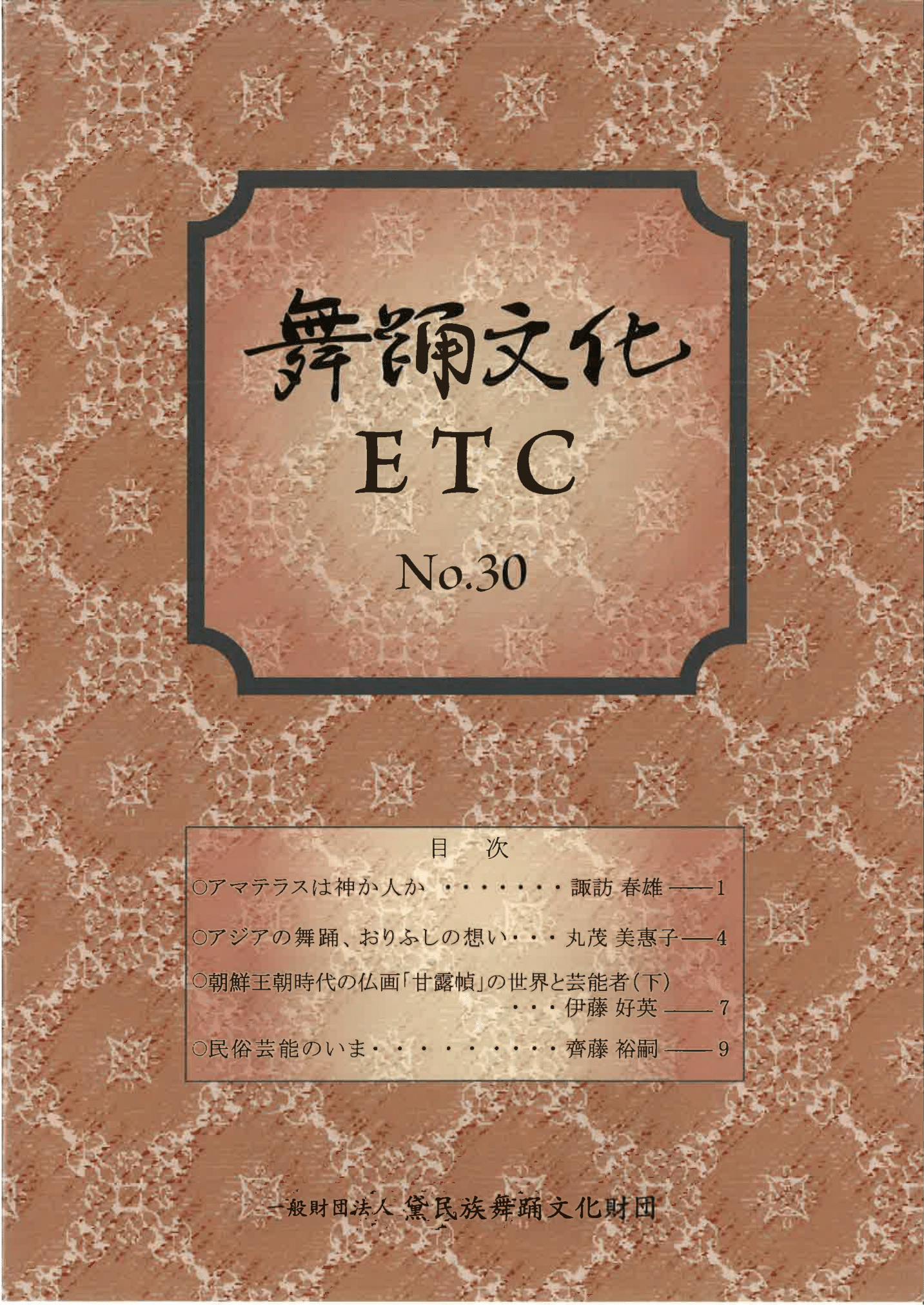 舞踊文化E.T.C