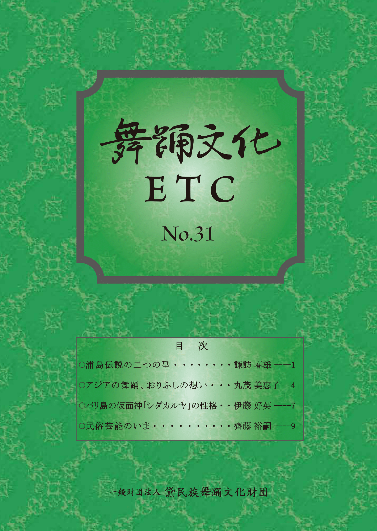 舞踊文化E.T.C