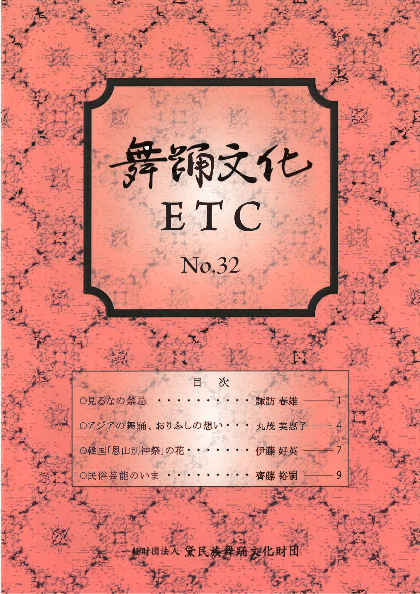 舞踊文化E.T.C