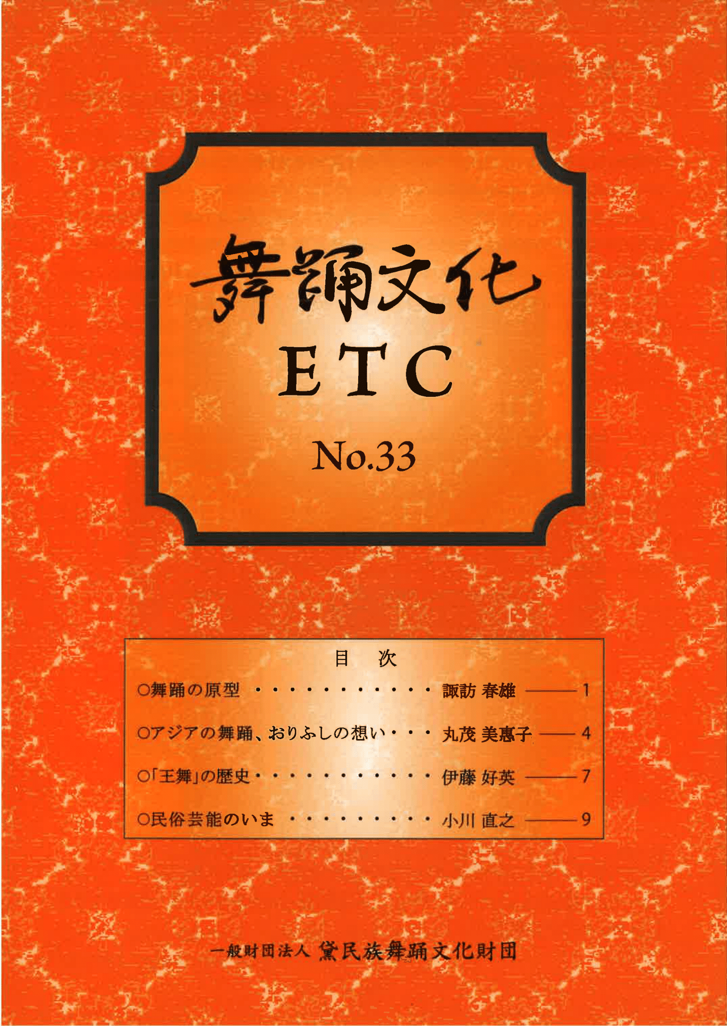 舞踊文化E.T.C
