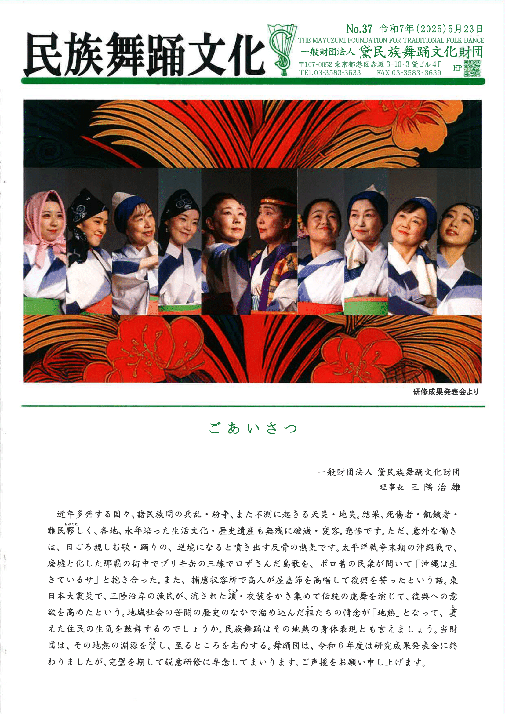 民族舞踊文化