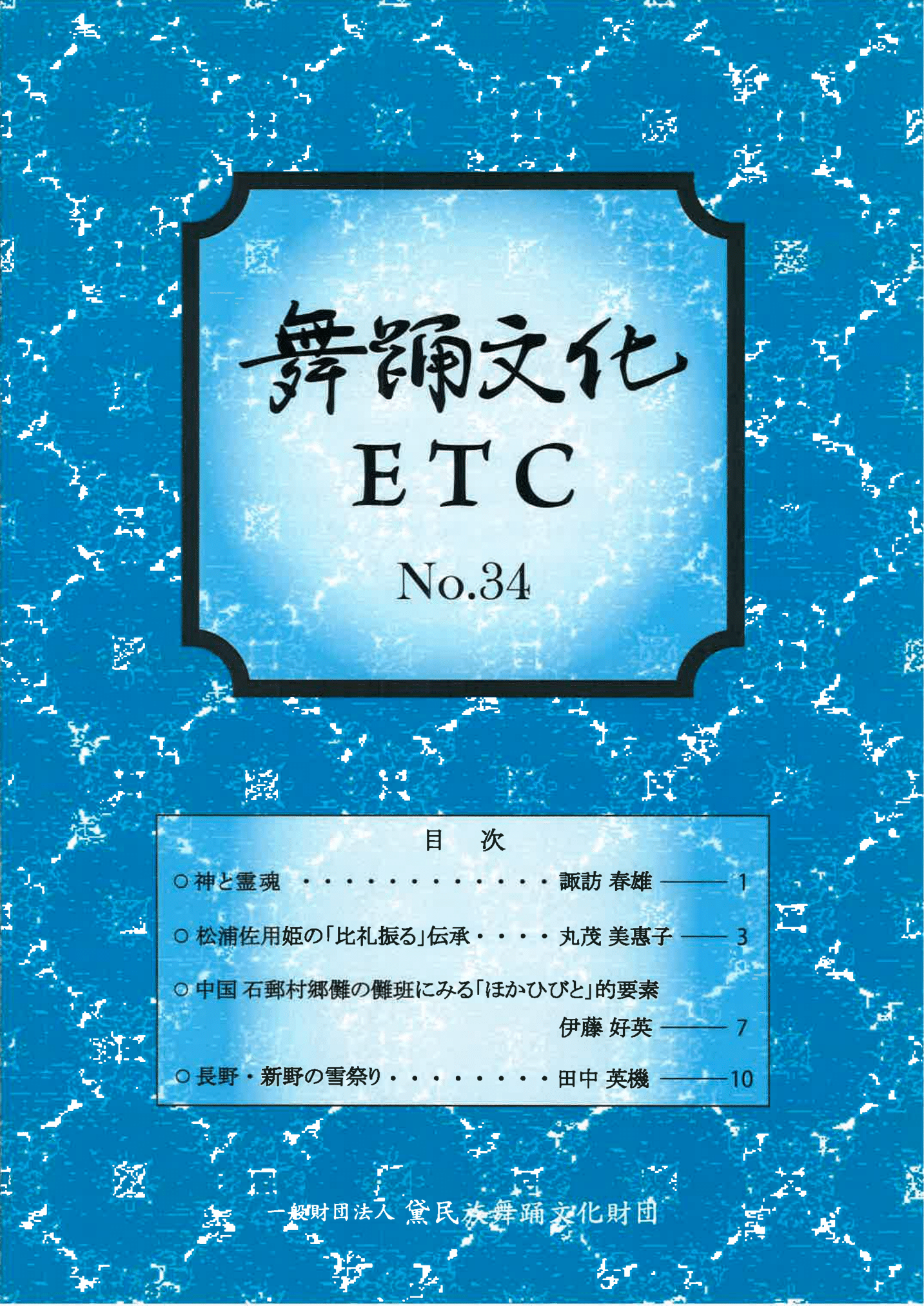 舞踊文化E.T.C